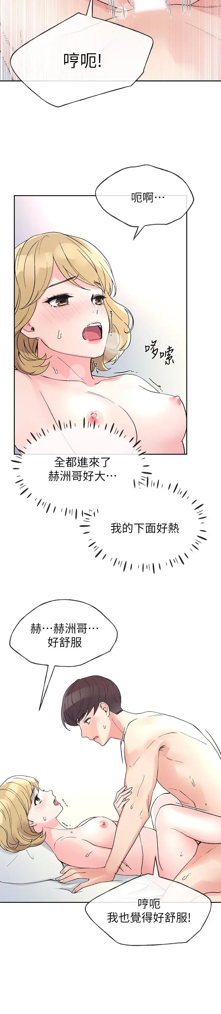 重考生 第53话-真的好喜欢 第13页