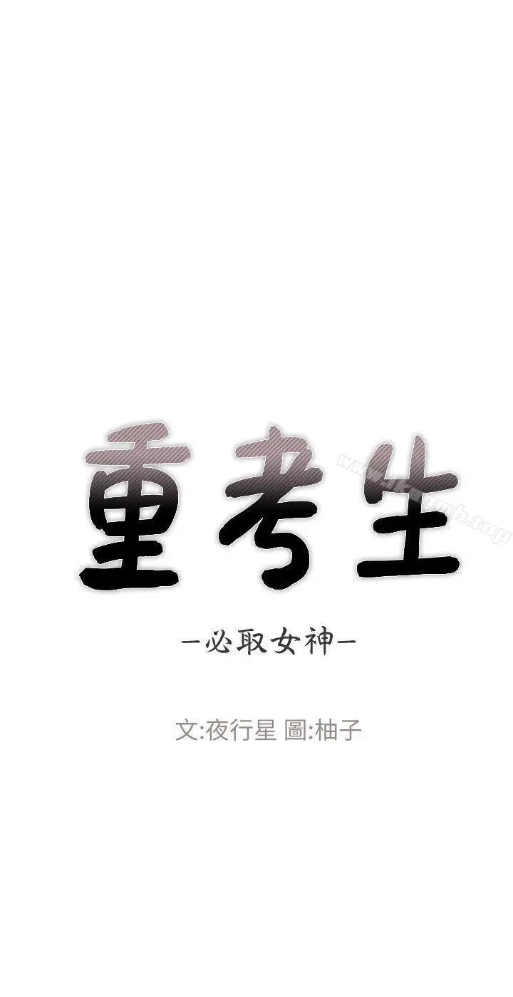 重考生 第1话-成年的她提出的秘密交易 第32页