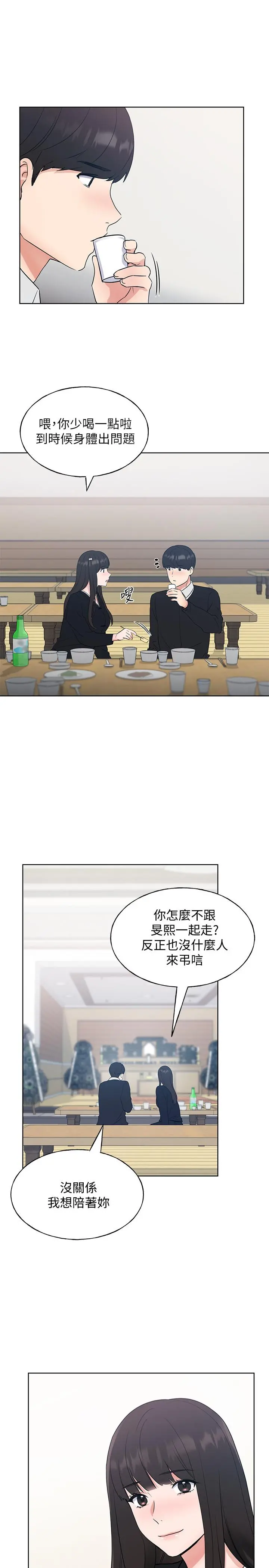 重考生 第103话-前后都被填满 第23页