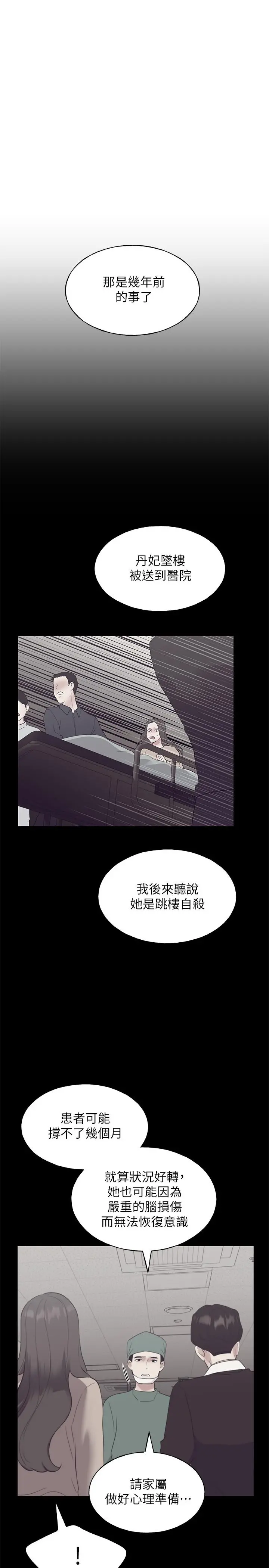 重考生 第103话-前后都被填满 第13页