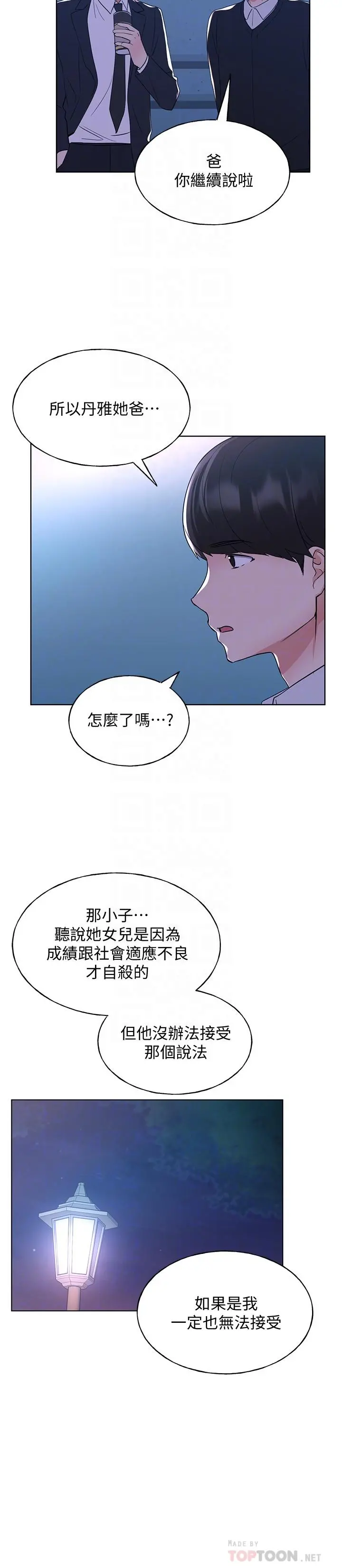 重考生 第103话-前后都被填满 第18页