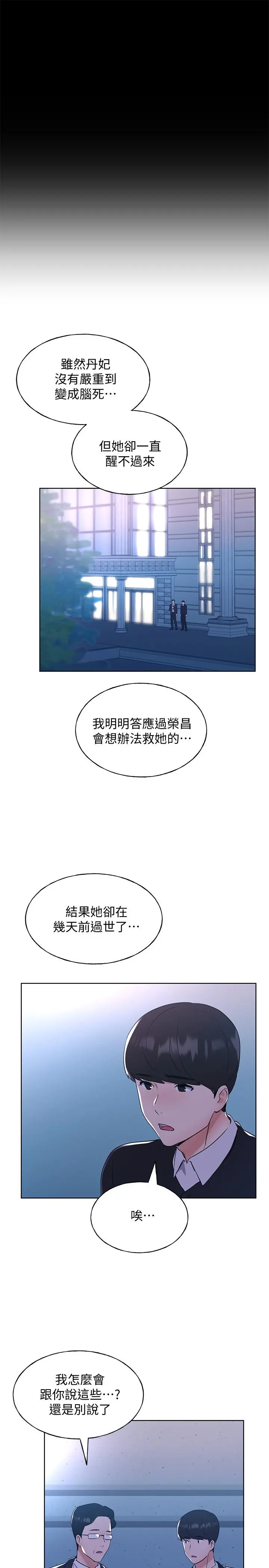 重考生 第103话-前后都被填满 第17页