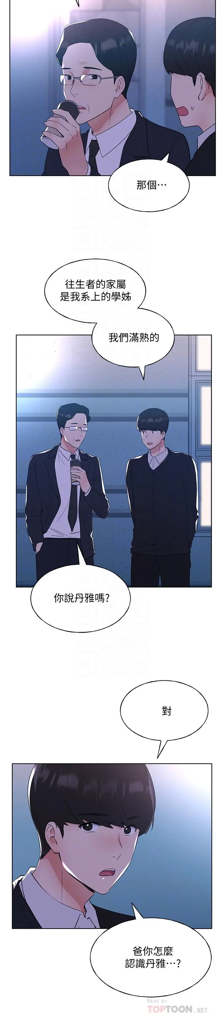 重考生 第103话-前后都被填满 第10页