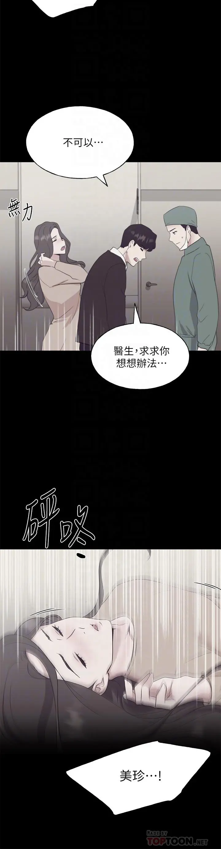 重考生 第103话-前后都被填满 第14页