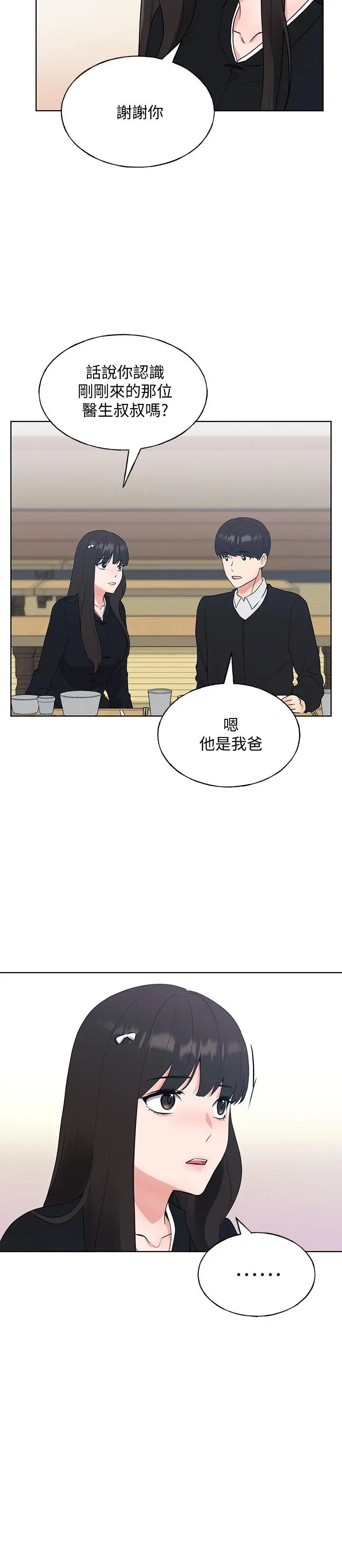 重考生 第103话-前后都被填满 第24页
