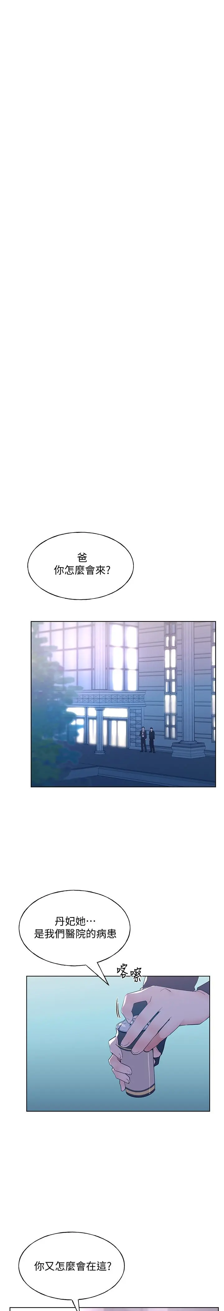 重考生 第103话-前后都被填满 第9页