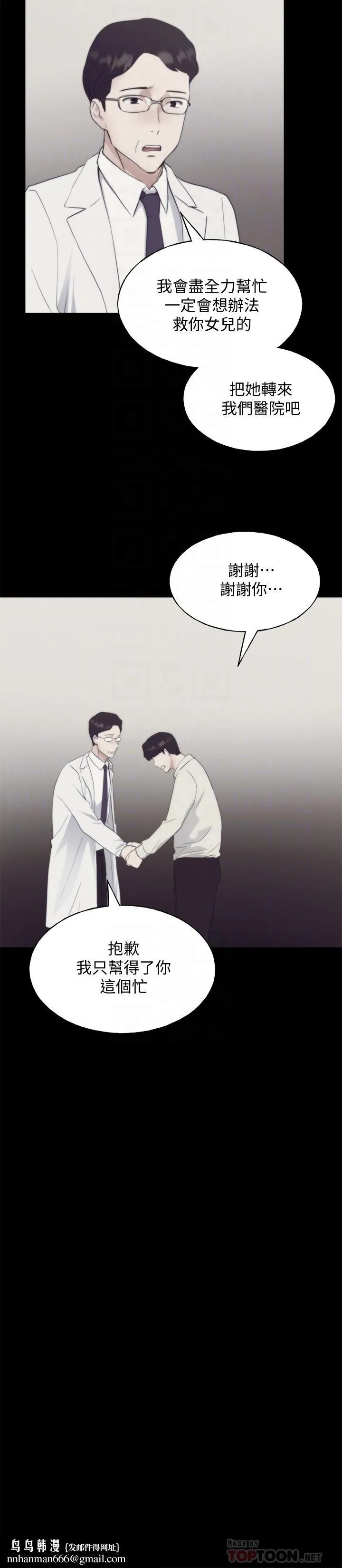 重考生 第103话-前后都被填满 第16页