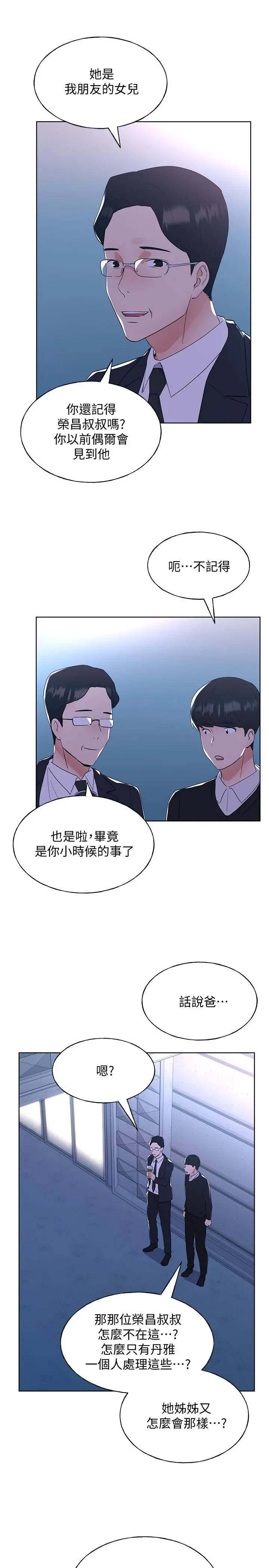 重考生 第103话-前后都被填满 第11页