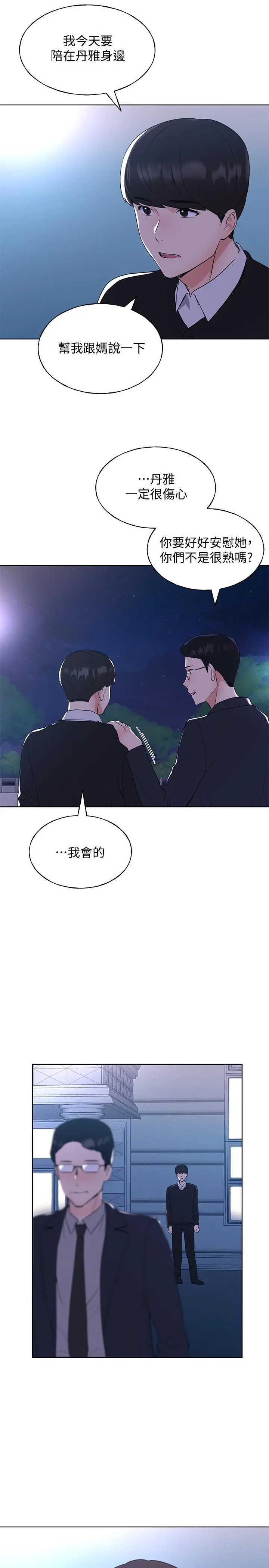 重考生 第103话-前后都被填满 第21页