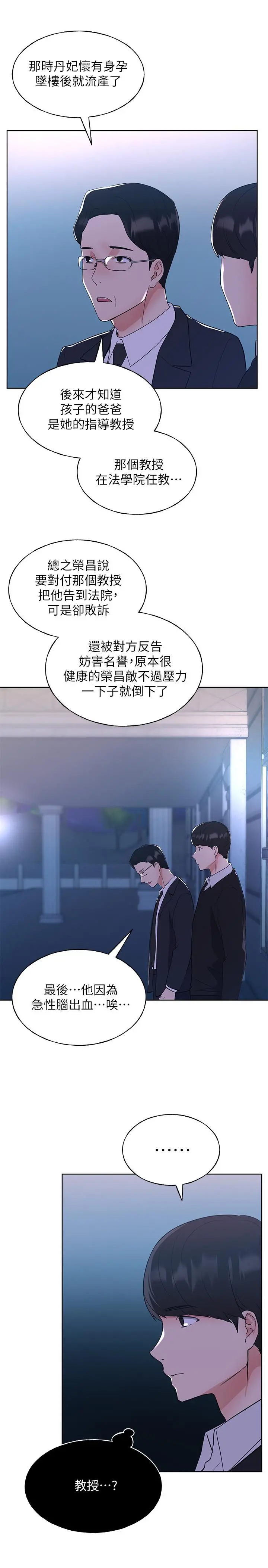 重考生 第103话-前后都被填满 第19页