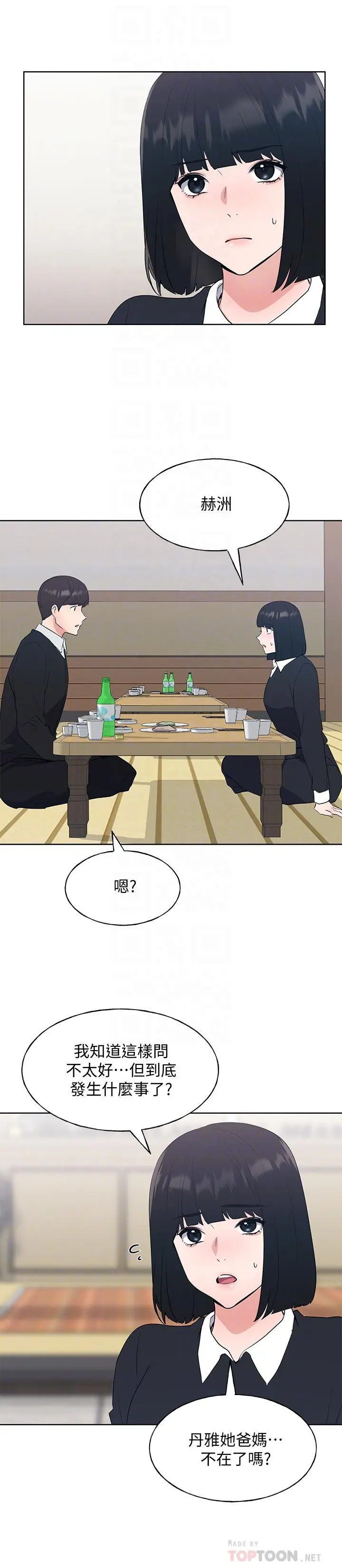 重考生 第103话-前后都被填满 第6页