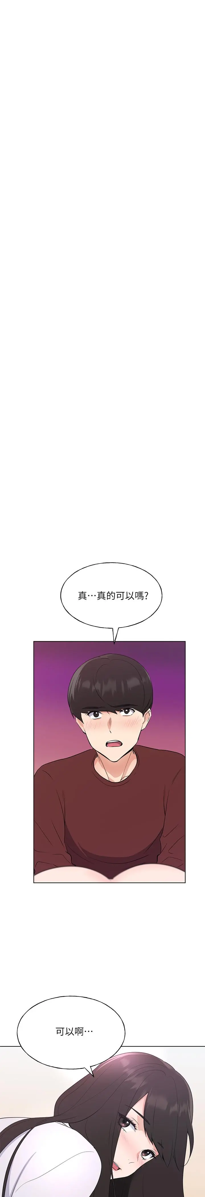 重考生 第104话-好舒服，要高潮了 第23页