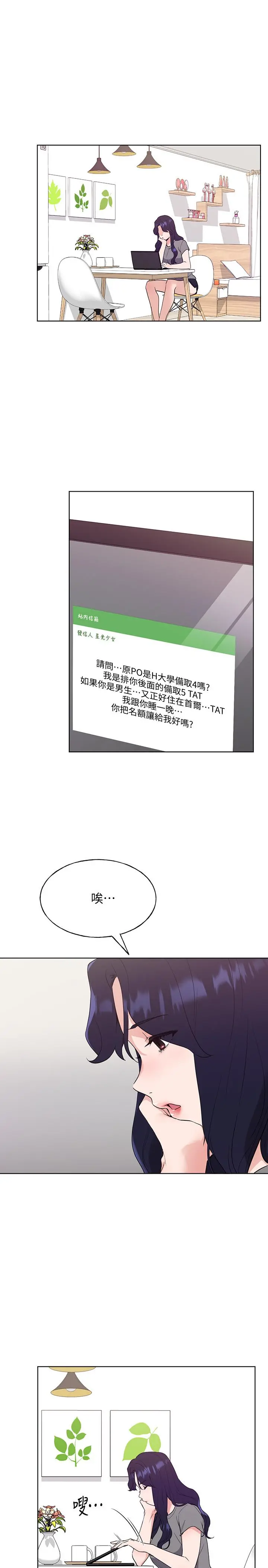 重考生 第104话-好舒服，要高潮了 第5页