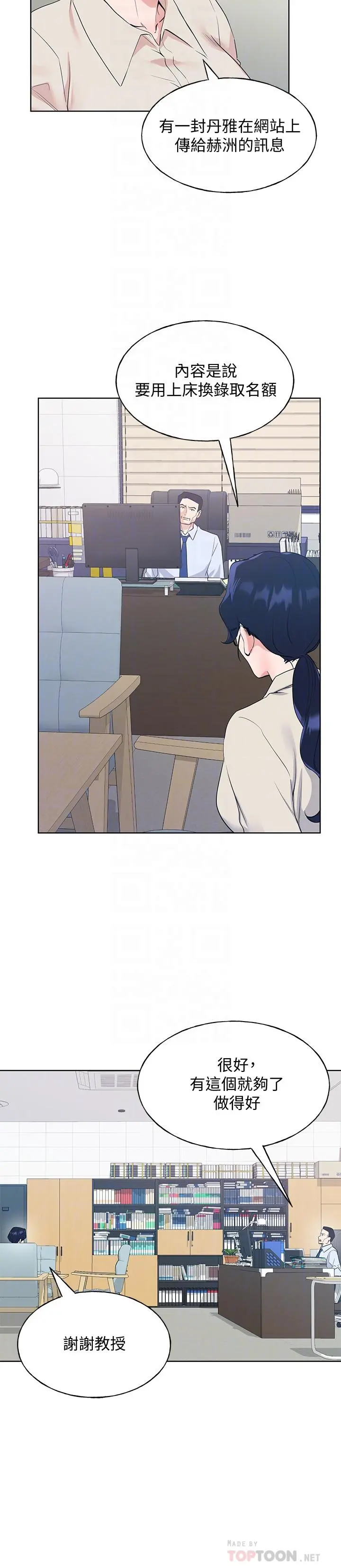 重考生 第104话-好舒服，要高潮了 第14页