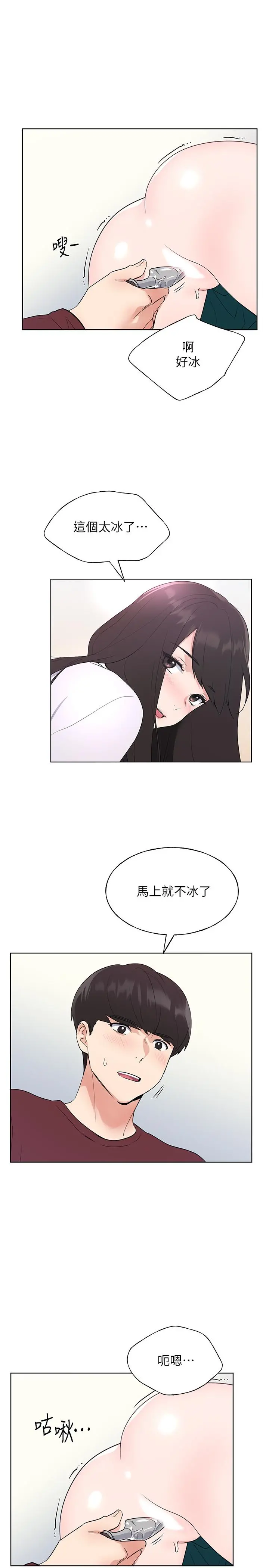 重考生 第104话-好舒服，要高潮了 第25页