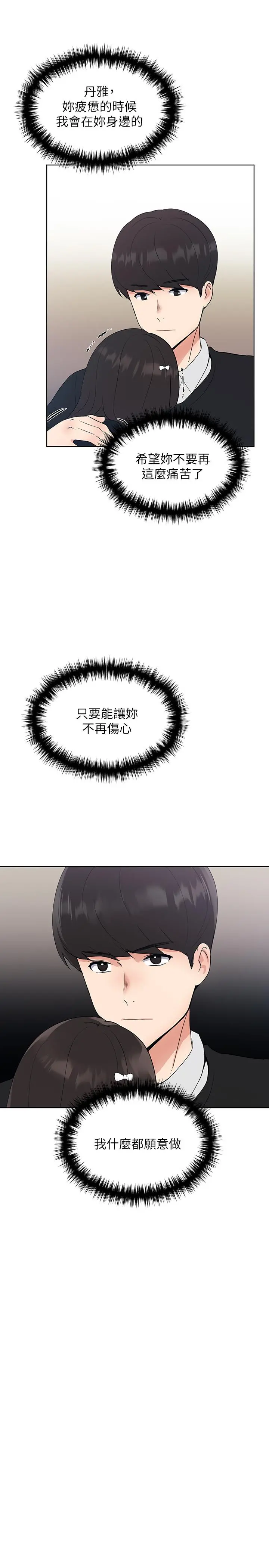 重考生 第104话-好舒服，要高潮了 第3页