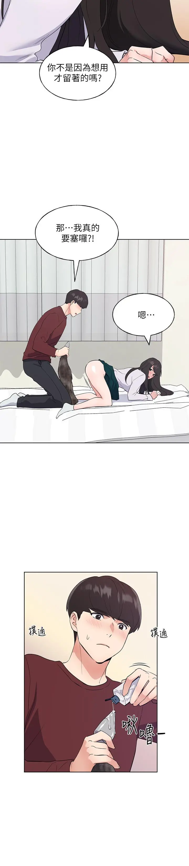 重考生 第104话-好舒服，要高潮了 第24页