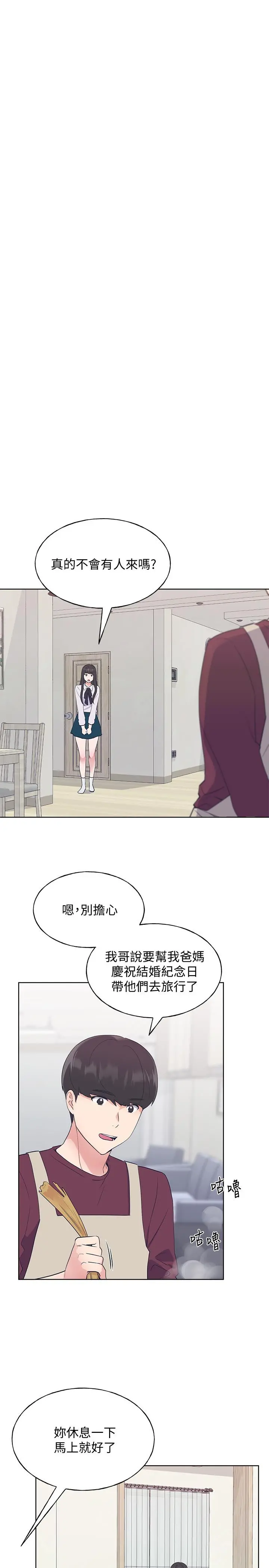重考生 第104话-好舒服，要高潮了 第17页