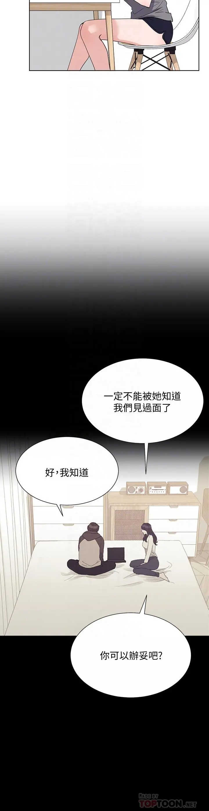 重考生 第104话-好舒服，要高潮了 第6页