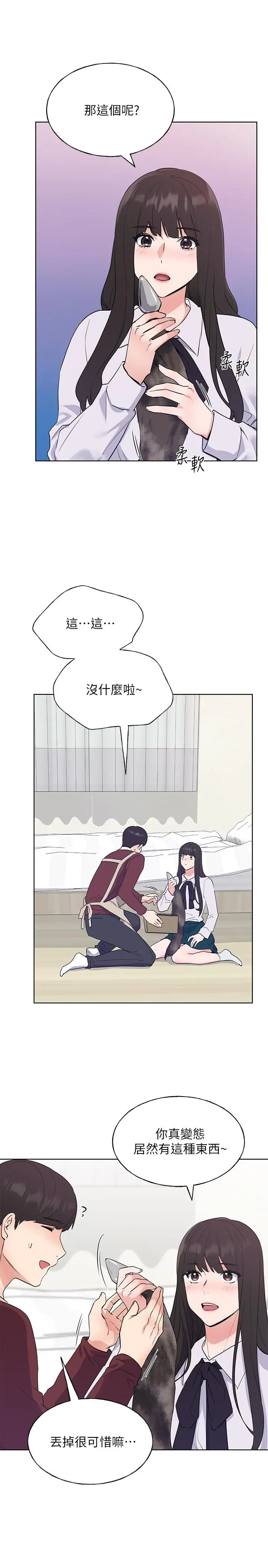 重考生 第104话-好舒服，要高潮了 第21页