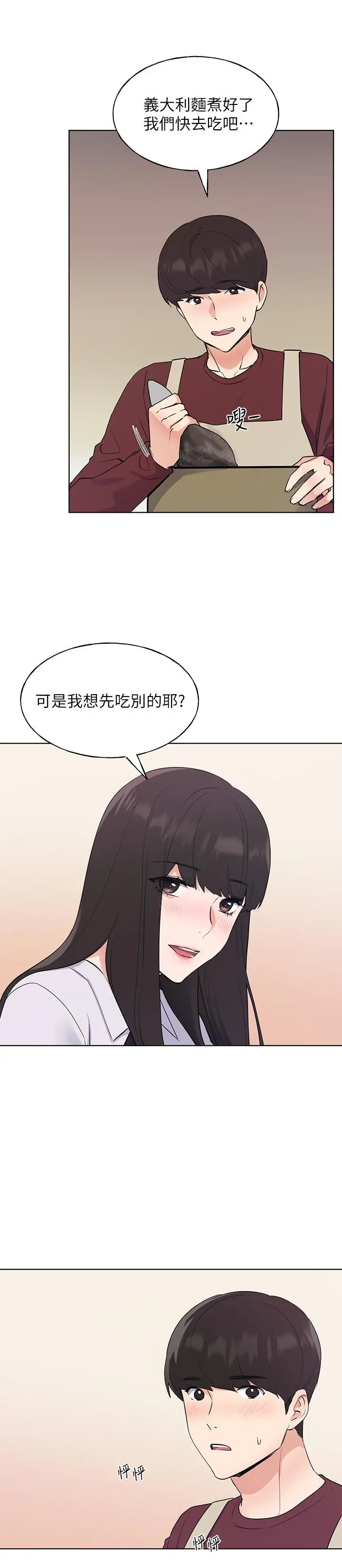 重考生 第104话-好舒服，要高潮了 第22页