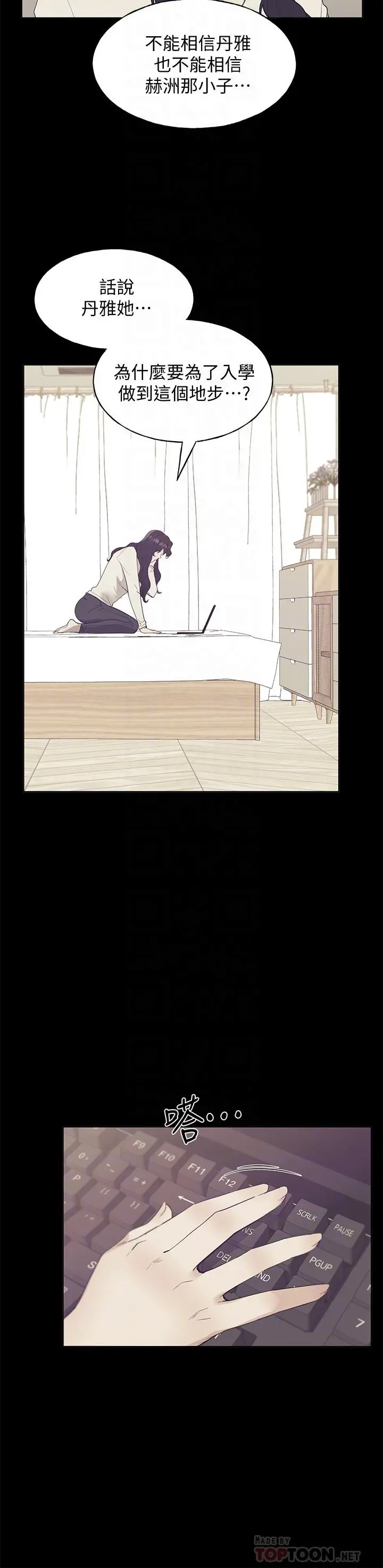 重考生 第104话-好舒服，要高潮了 第8页