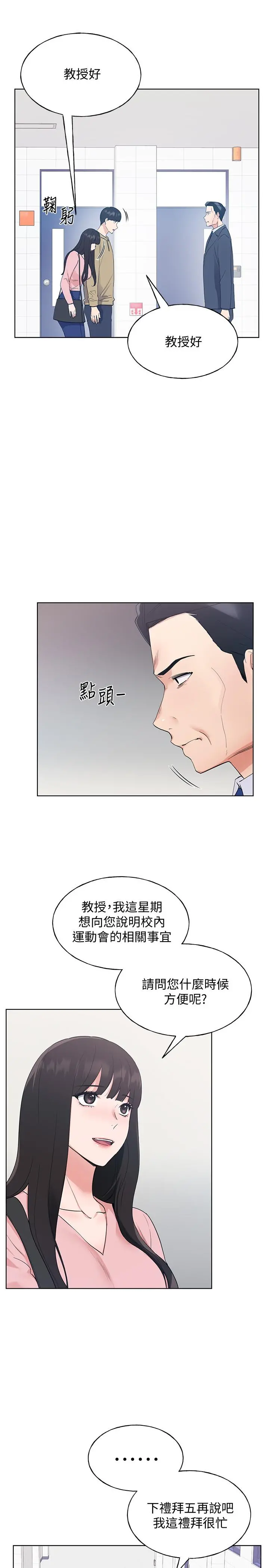 重考生 第104话-好舒服，要高潮了 第11页
