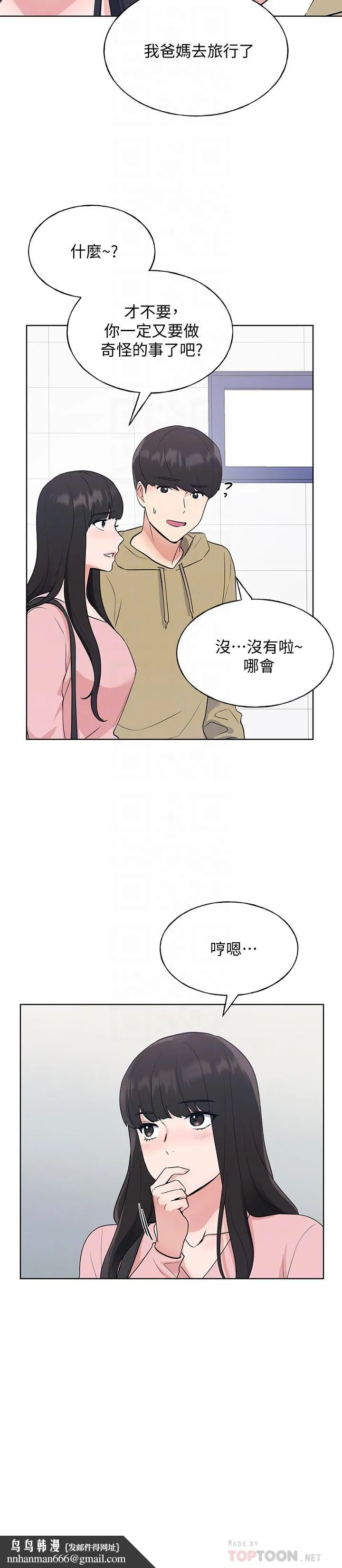 重考生 第104话-好舒服，要高潮了 第16页