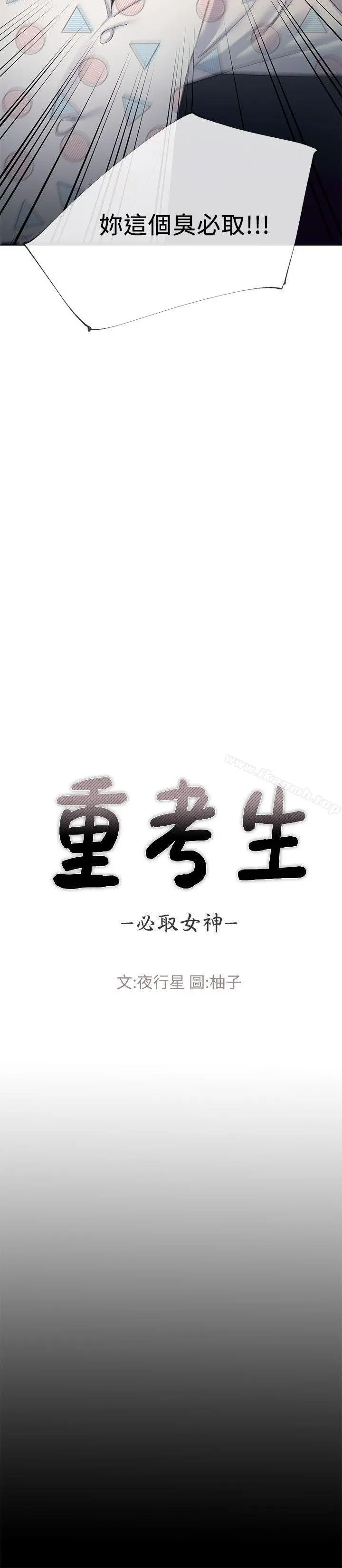 重考生 第5话-大一新生淫乱的校园生活 第2页