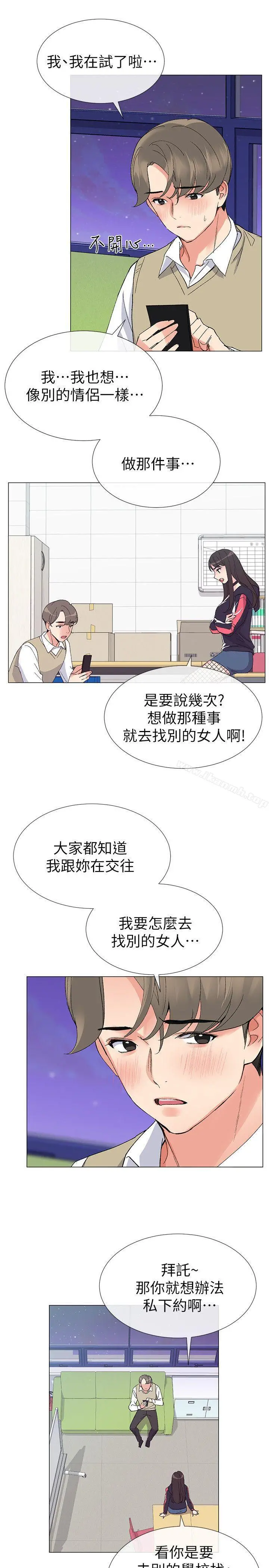 重考生 第18话-好想撕开丹雅的网袜 第18页