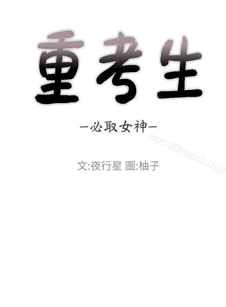 重考生 第18话-好想撕开丹雅的网袜 第3页