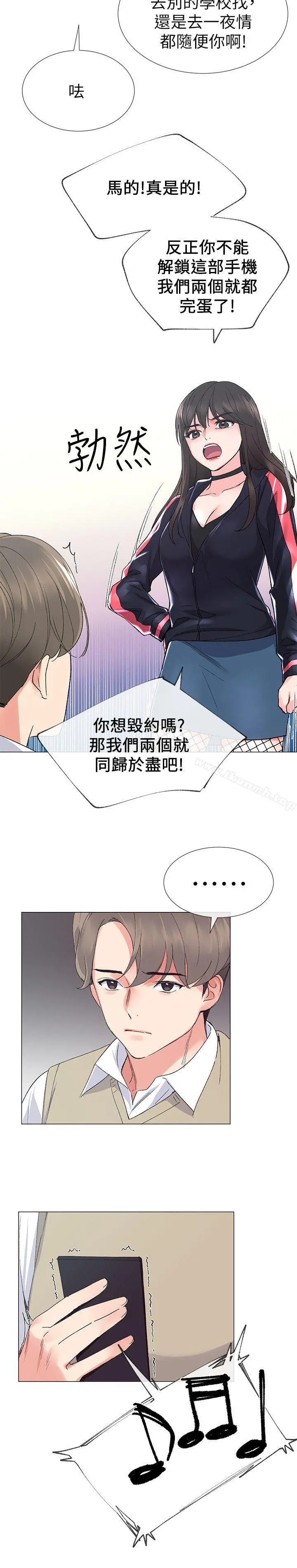 重考生 第18话-好想撕开丹雅的网袜 第19页