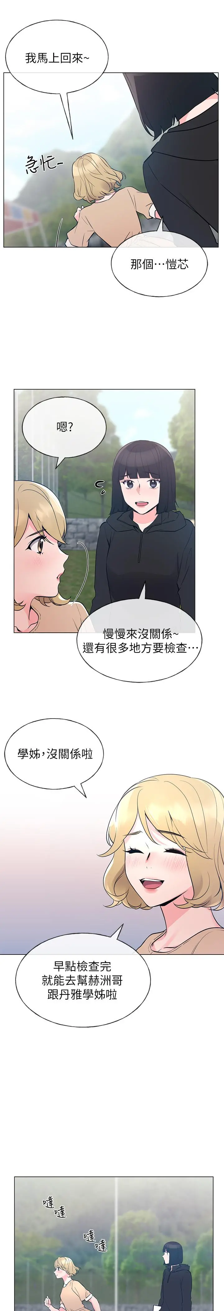 重考生 第71话-这姿势，有点色情 第3页