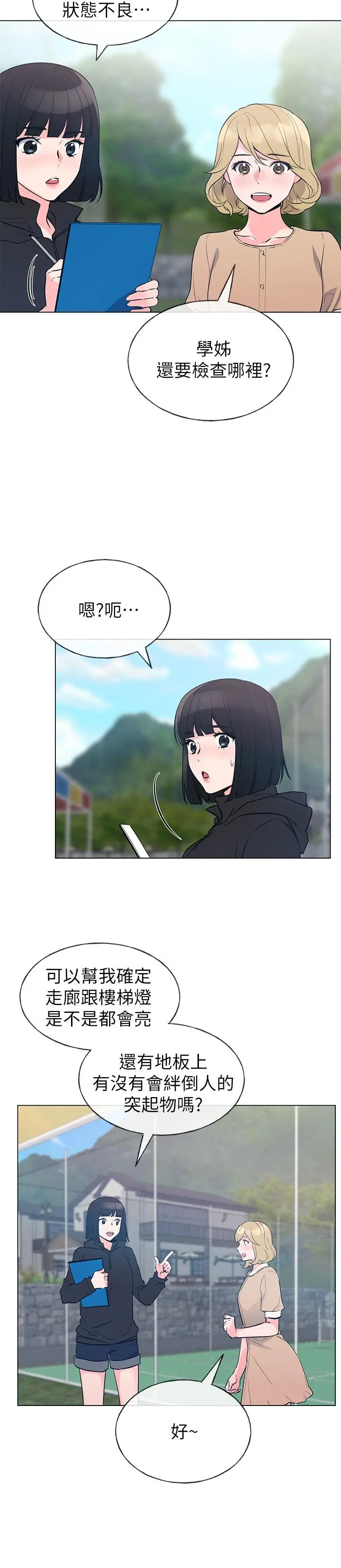 重考生 第71话-这姿势，有点色情 第2页