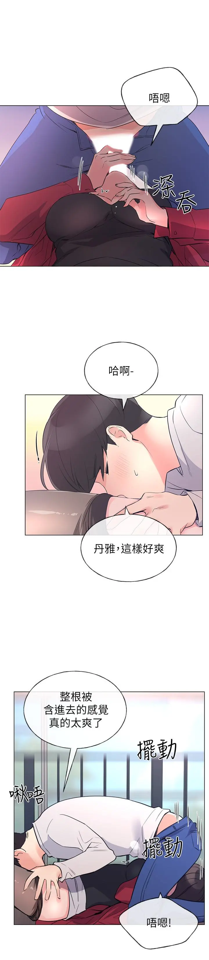 重考生 第71话-这姿势，有点色情 第20页