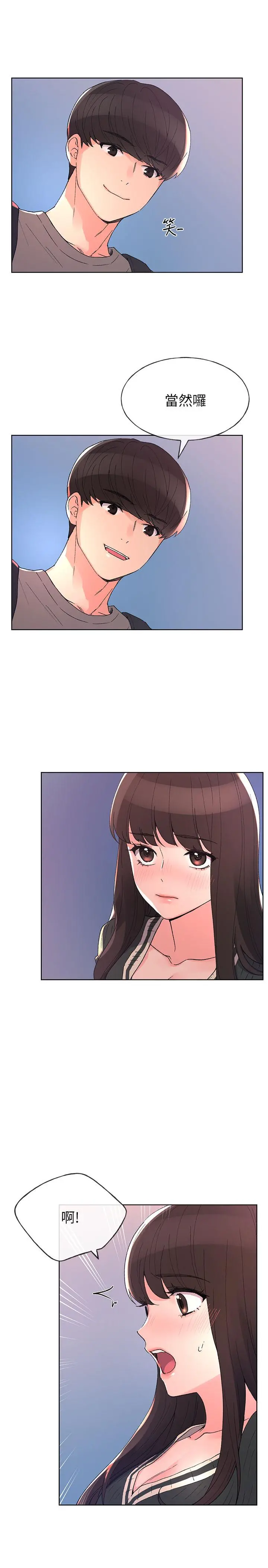 重考生 第57话-丹雅最私密的地方 第3页