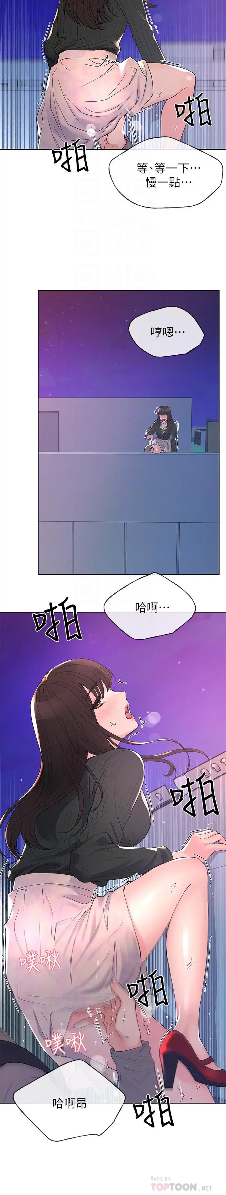 重考生 第57话-丹雅最私密的地方 第12页