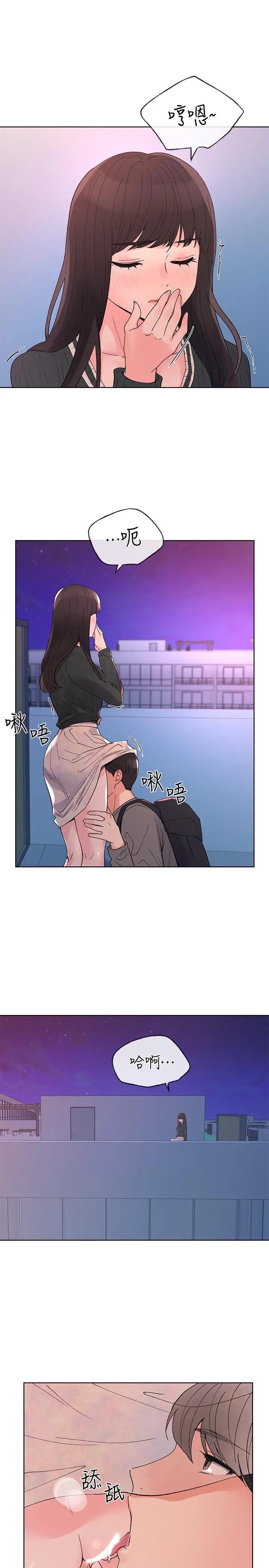 重考生 第57话-丹雅最私密的地方 第7页