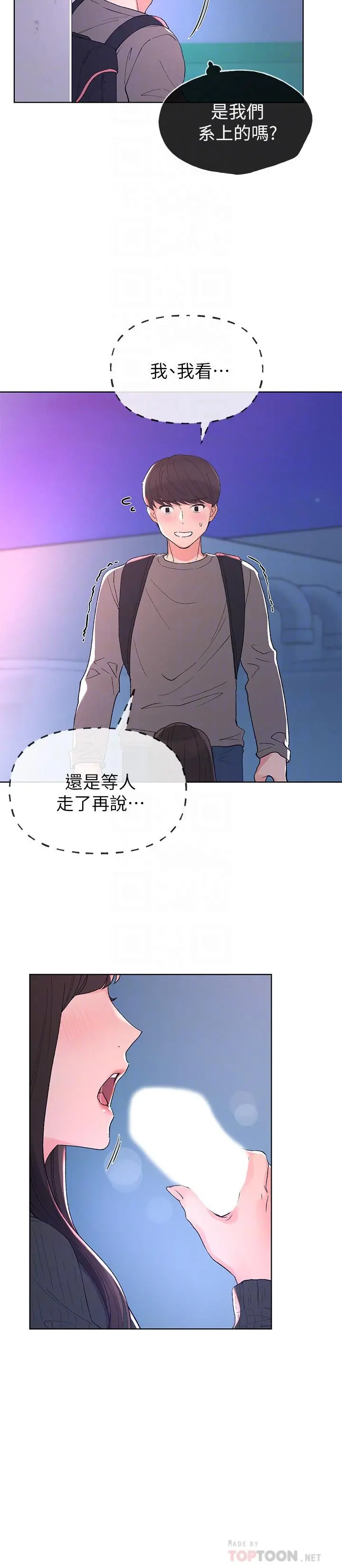 重考生 第57话-丹雅最私密的地方 第18页