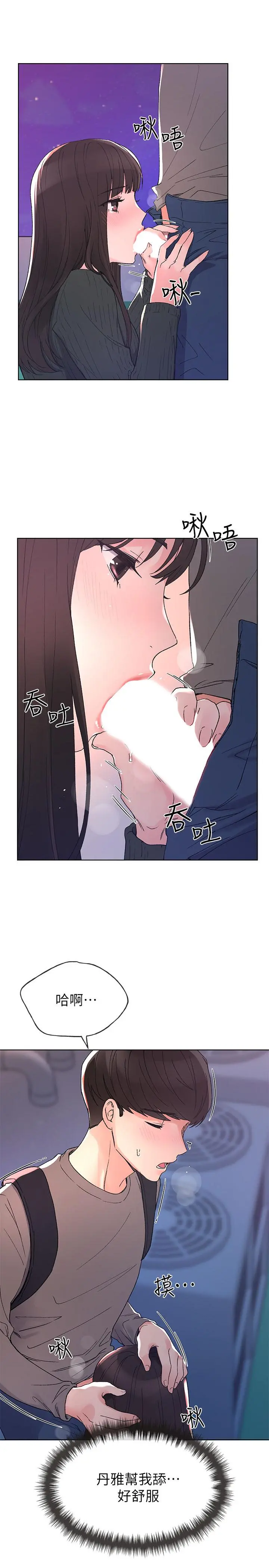 重考生 第57话-丹雅最私密的地方 第20页
