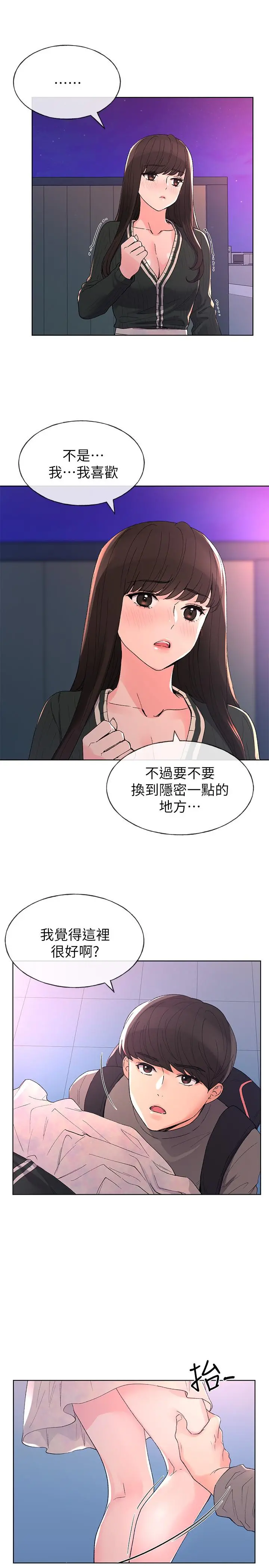重考生 第57话-丹雅最私密的地方 第9页
