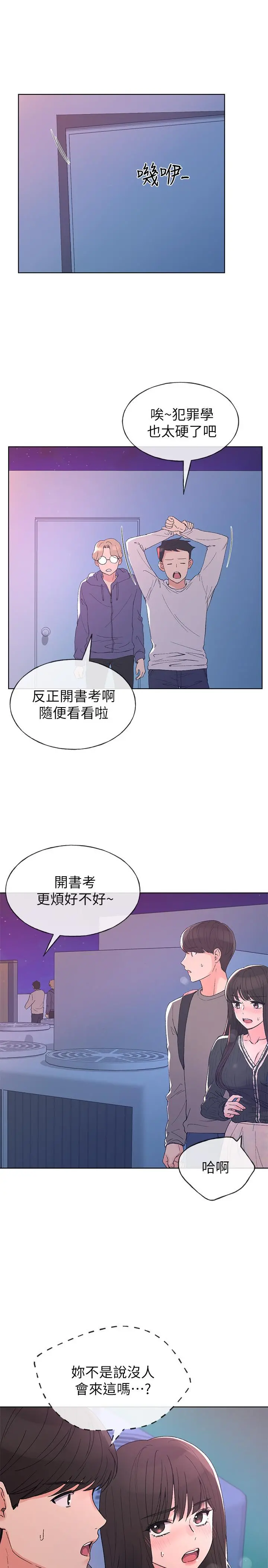 重考生 第57话-丹雅最私密的地方 第15页