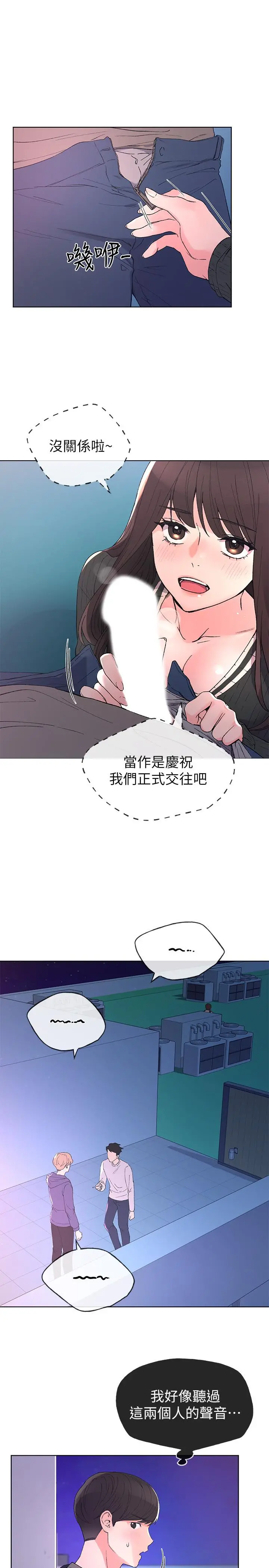 重考生 第57话-丹雅最私密的地方 第17页