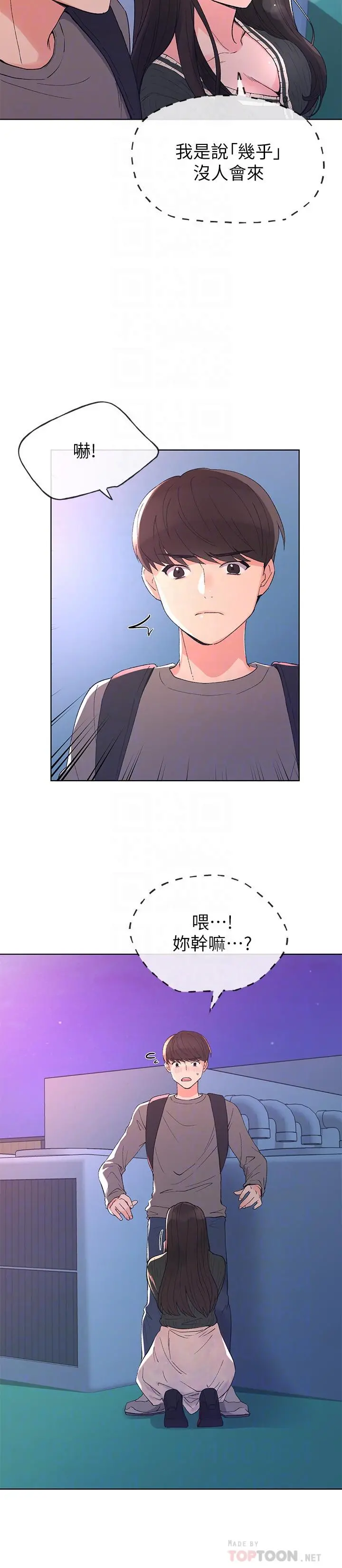 重考生 第57话-丹雅最私密的地方 第16页