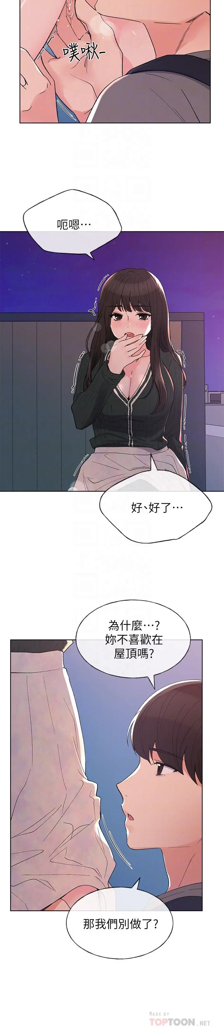 重考生 第57话-丹雅最私密的地方 第8页