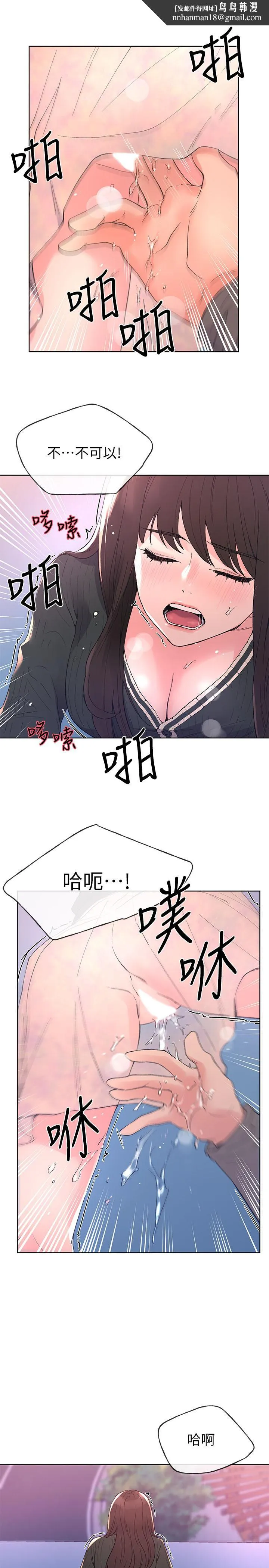 重考生 第57话-丹雅最私密的地方 第13页