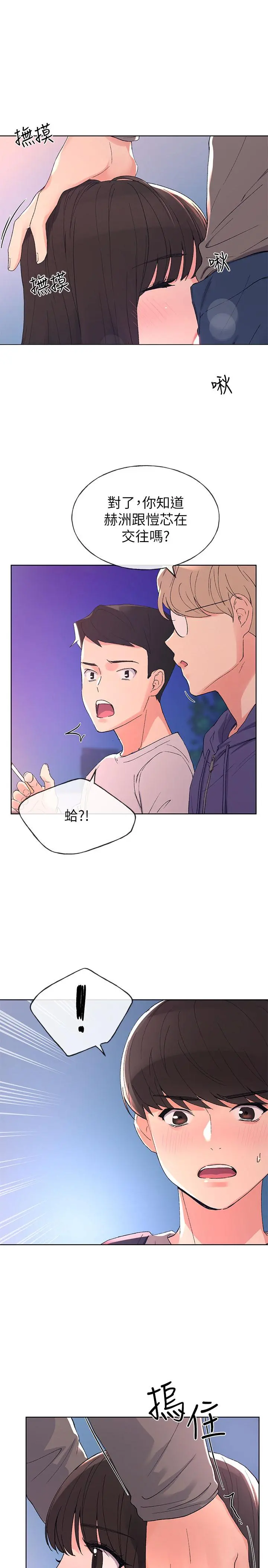 重考生 第57话-丹雅最私密的地方 第22页