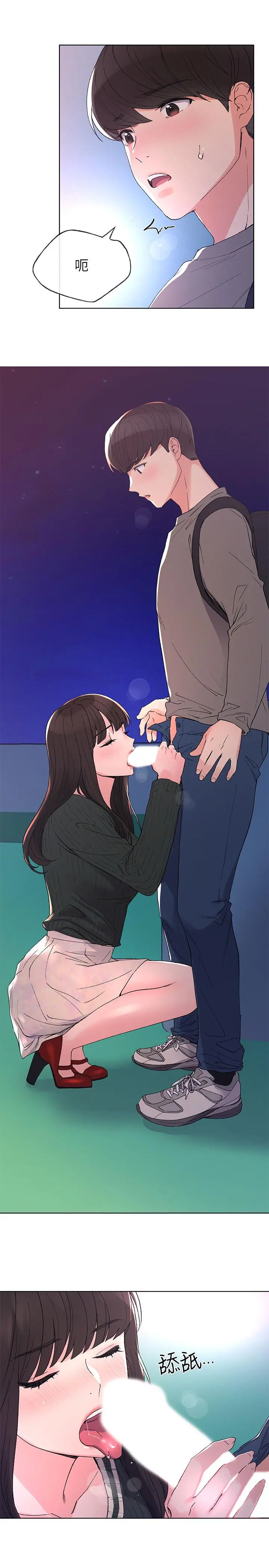 重考生 第57话-丹雅最私密的地方 第19页