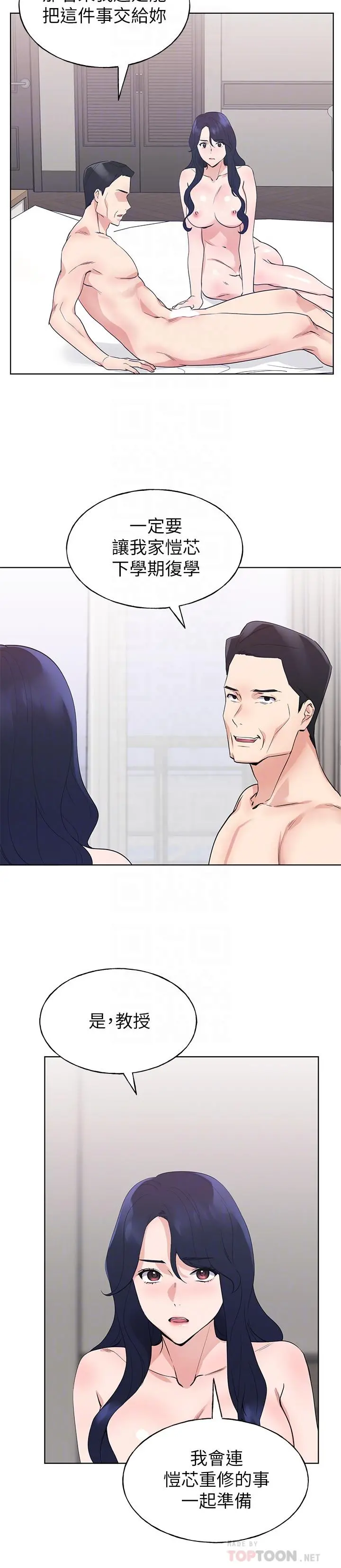 重考生 第100话-罗教授拼命想抹掉的过去 第10页