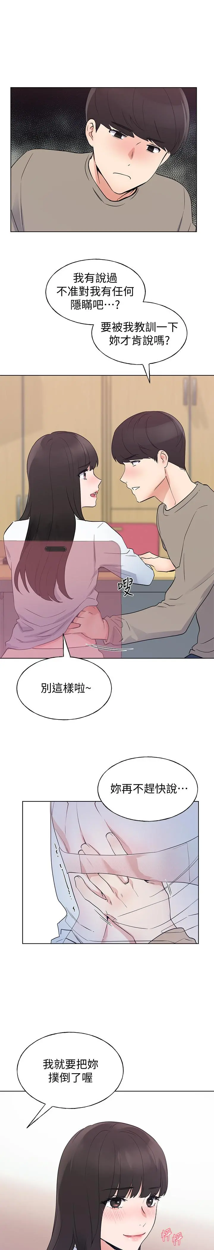 重考生 第100话-罗教授拼命想抹掉的过去 第21页